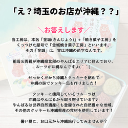 [予約販売]沖縄の味が満載！夏の沖縄クッキー缶 ：8/10(木)発送 6枚目の画像