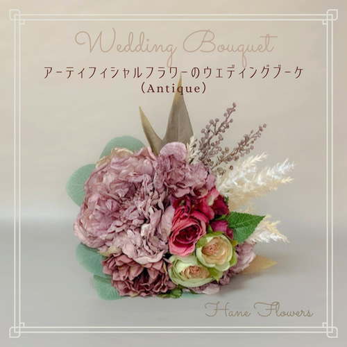アーティフィシャルフラワーのウェディングブーケ No.5（Antique） /S