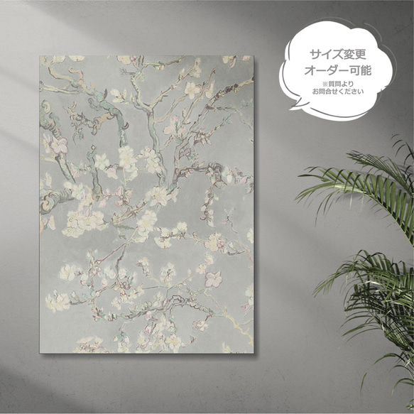 ゴッホ アートパネル A2 グレー 灰 花 花咲くアーモンドの木の枝 アーモンド インテリアパネル ウォールパネル 絵画 1枚目の画像