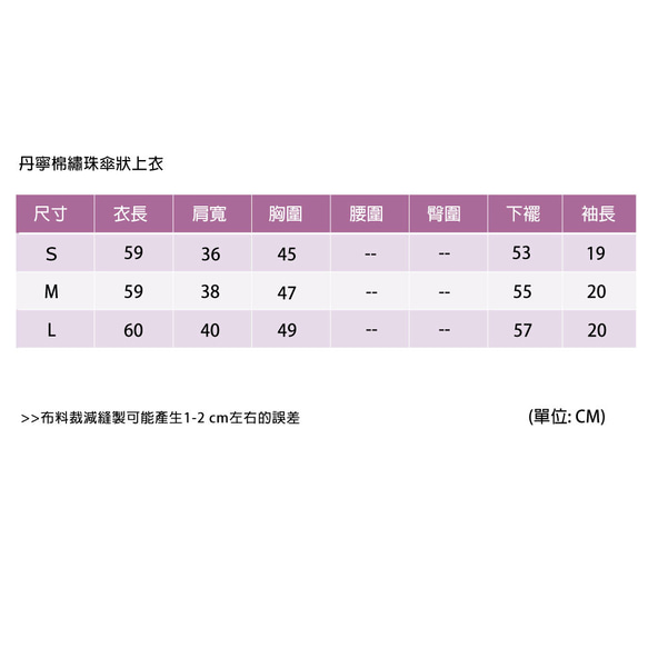 丹寧棉繡珠傘狀上衣 第10張的照片