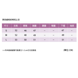 黑色細格紋棉短上衣 第10張的照片