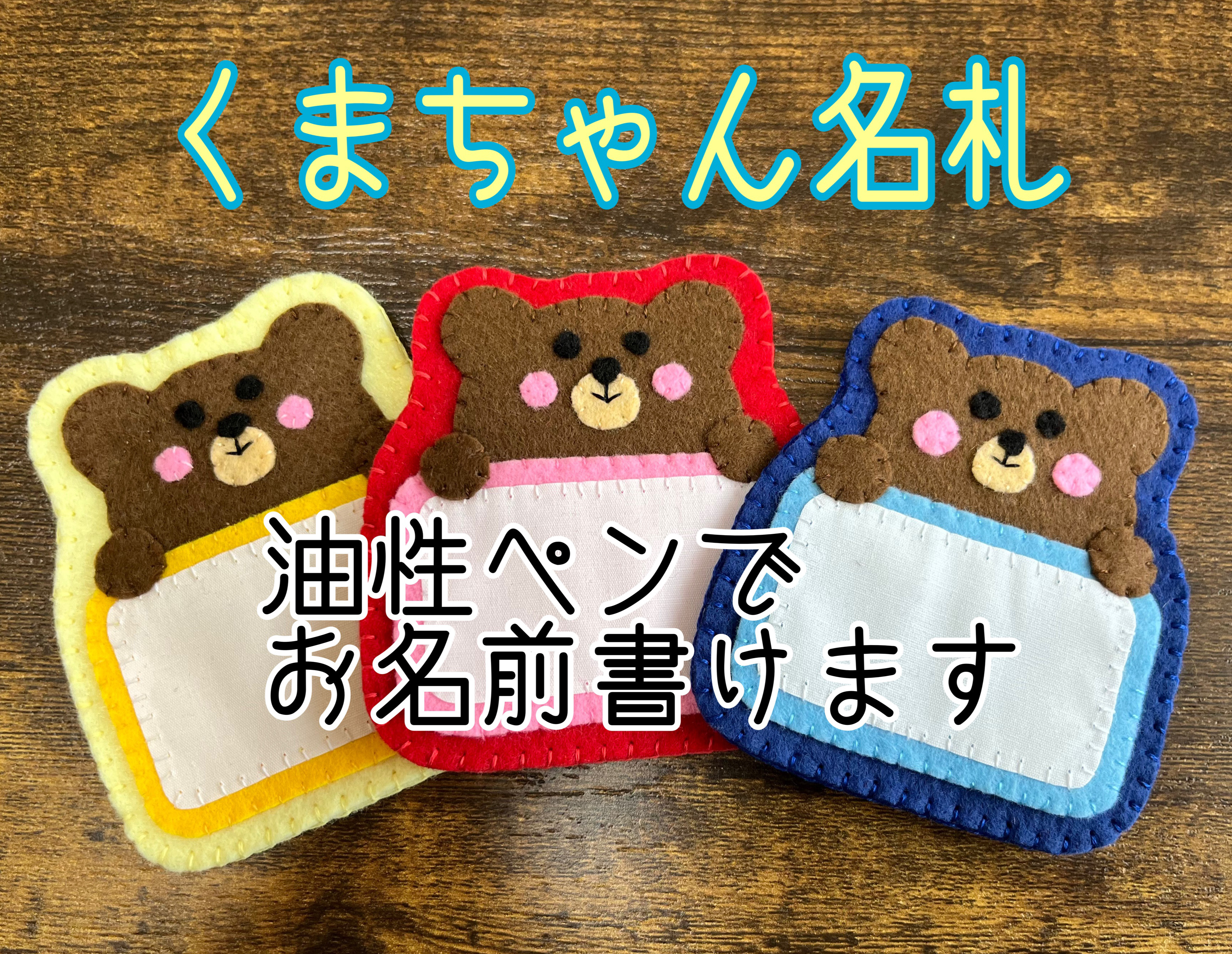 9個セット フェルト名札 ネームタグ