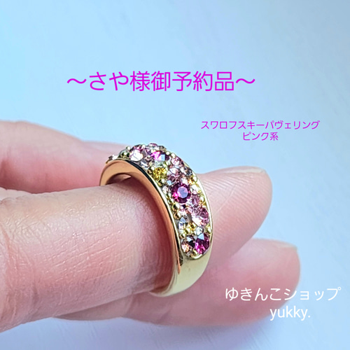 さや様御予約品〜フルオーダー✽スワロパヴェリング(10~11号){yukky 