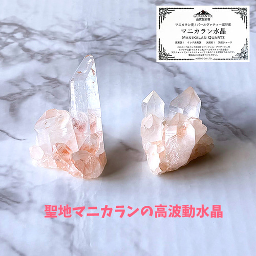 本物保証・証明書付】マニカラン水晶の効果|高波動・希少石 本物保証・証明書付】マニカラン水晶の効果|高波動・希少石