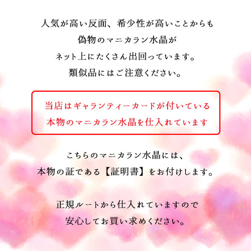 本物保証・証明書付】マニカラン水晶の効果|高波動・希少石 本物保証・証明書付】マニカラン水晶の効果|高波動・希少石