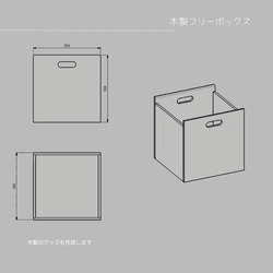 フリーボックス 収納箱 福利厚生ギフト 木製オリジナルグッズ 木製ギフト インテリア 木製雑貨 木工 家具 プレゼント 3枚目の画像