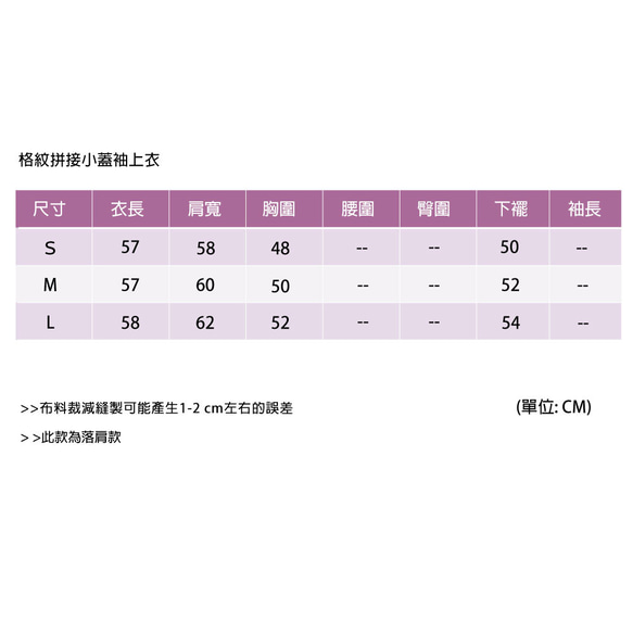 格紋拼接小蓋袖上衣 第10張的照片