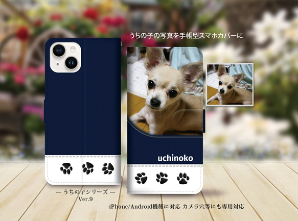 iPhone/Android対応 手帳型スマホケース（カメラ穴有/はめ込みタイプ）【うちの子の写真で作るスマホケース】 1枚目の画像