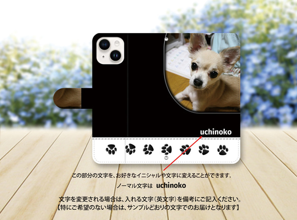 iPhone/Android対応 手帳型スマホケース（カメラ穴有/はめ込みタイプ）【うちの子の写真で作るスマホケース】 4枚目の画像