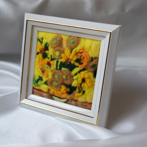 ひまわり ゴッホ 名画 絵画 羊毛フェルト フォトフレーム 写真立て