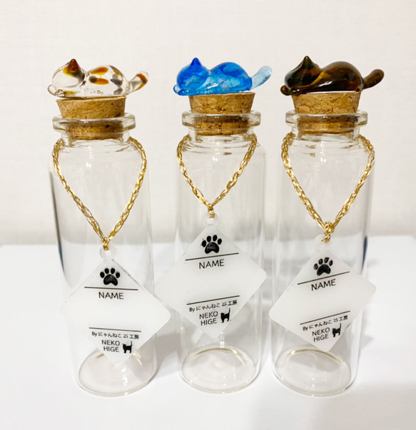 【猫ちゃんオーダー】にゃんねこ25工房オリジナル猫ヒゲ瓶 2枚目の画像