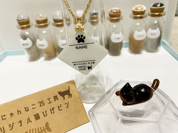 【猫ちゃんオーダー】にゃんねこ25工房オリジナル猫ヒゲ瓶 7枚目の画像