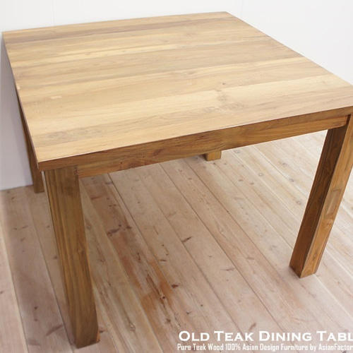 オールドチーク無垢材 ダイニングテーブル スクエア 100cm×100cm