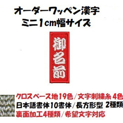 40枚★(3㎝～3.5㎝)刺繍 漢字 一文字 ワッペン 名入れ オーダー 推し活 01_3l.jpg