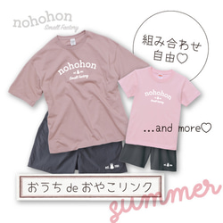 おうちdeおやこリンク Summer♡セットアップ♡記念日入れok♡ 1枚目の画像