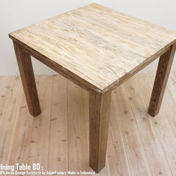 オールドチーク無垢材 ダイニングテーブル スクエア 80cm×80cm ホワイトウォッシュ WW 正方形 2枚目の画像