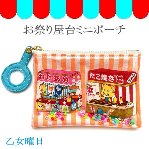☆347☆お祭り屋台柄〈緑〉マチありポーチ☆ハンドメイド 大変