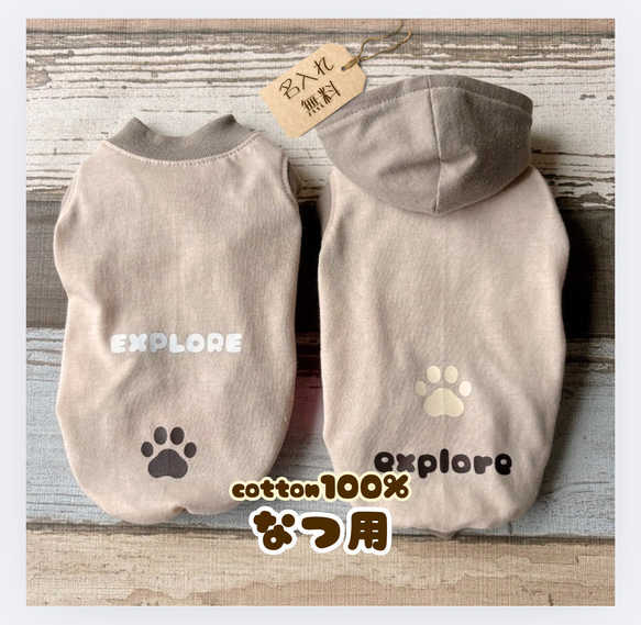 夏用❣️【ベージュ・モカ】犬服・名入れ無料・普通犬・ダックス