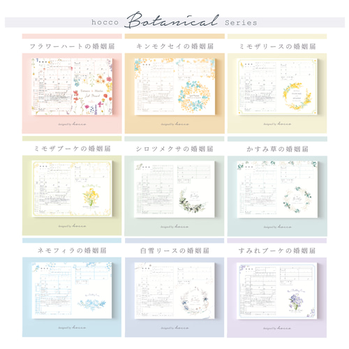 婚姻届 ✦ カラフルなボタニカルフラワー お花のハートの婚姻届［役所
