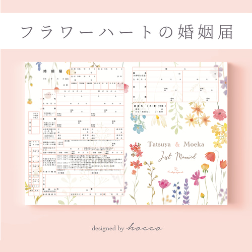 ありおと　婚姻届 婚姻届 うるせぇトリ（ブライダルカー） – 【公式】婚姻届製作所