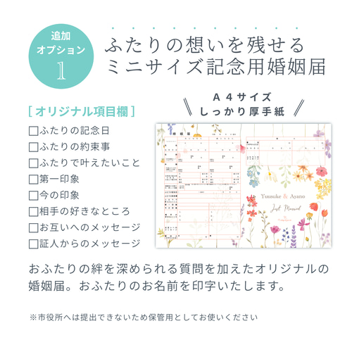 婚姻届 ✦ カラフルなボタニカルフラワー お花のハートの婚姻届