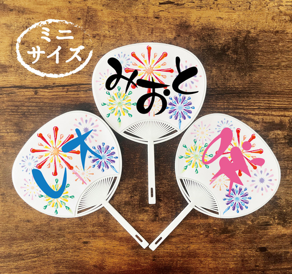 花火柄のお名前入り夏のうちわミニサイズ☆名入れ無料 浴衣 A.GO 通販