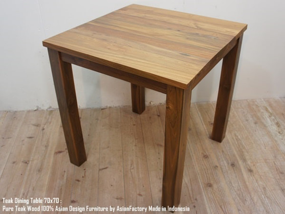 オールドチーク無垢材 ダイニングテーブル スクエア 70cm×70cm NA ナチュラルブラウン 正方形 ウッド 木製 1枚目の画像