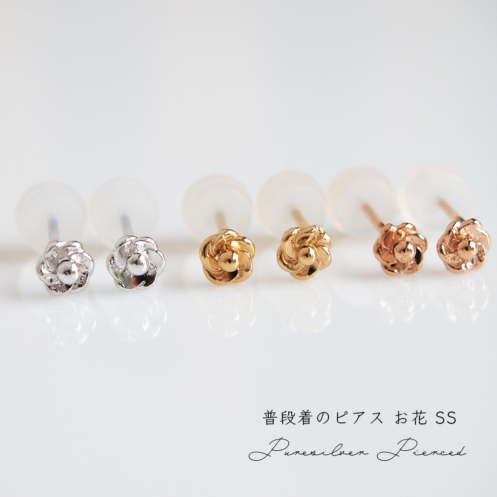 普段着のピアス　小さなお花　SSサイズ
