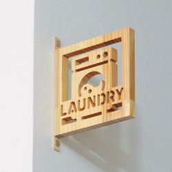 木製ランドリールームサイン　～洗濯機の立体プレート～ 1枚目の画像