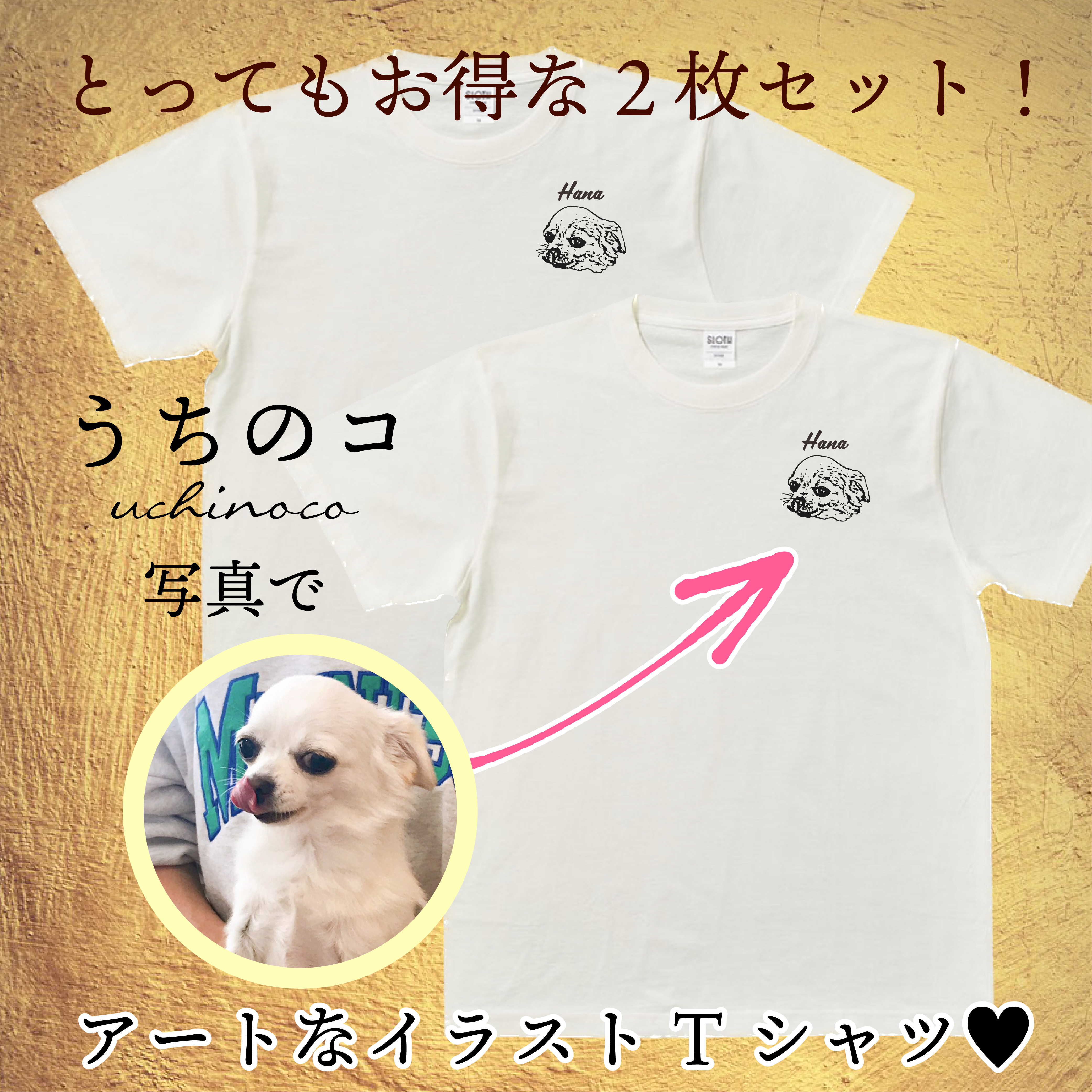 うちのこ❤︎アートイラスト!オーガニックコットンTシャツ2枚セット