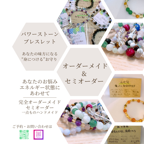 完全オーダーメイド】今のあなたのためのお守りストーン