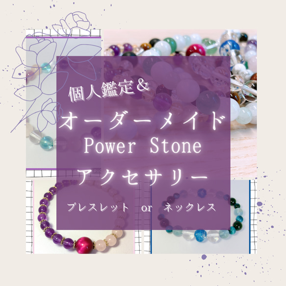 完全オーダーメイド】今のあなたのためのお守りストーン 