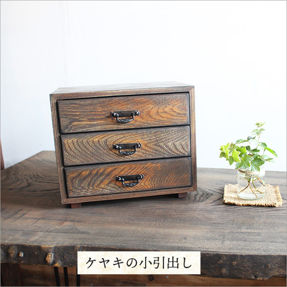 ケヤキ 象嵌 小引き出し 小物収納 古家具 古道具 アンティーク