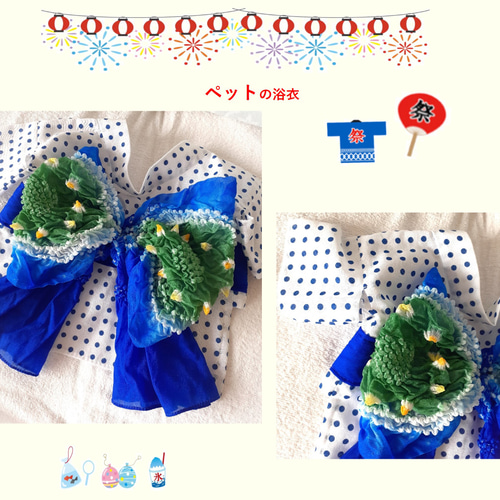 みき様♡専用　∞TuTu∞  犬服　ハンドメイド　ゆかた　兵児帯　ワンピ　浴衣 犬服 浴衣 豆絞りのゆかた 兵児帯ブルー 送料無料 ymh01 ペット