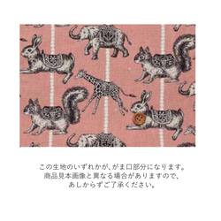 がま口付き長財布　march of animals ピンク 4枚目の画像