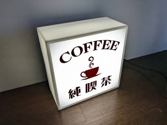 【文字変更無料】純喫茶 喫茶店 カフェ バー コーヒー レトロ ミニチュア ランプ 看板 置物 雑貨 ライトBOXミニ 3枚目の画像