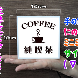 【文字変更無料】純喫茶 喫茶店 カフェ バー コーヒー レトロ ミニチュア ランプ 看板 置物 雑貨 ライトBOXミニ 1枚目の画像