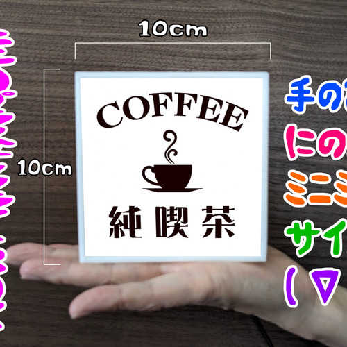 文字変更無料】純喫茶 喫茶店 カフェ バー コーヒー レトロ