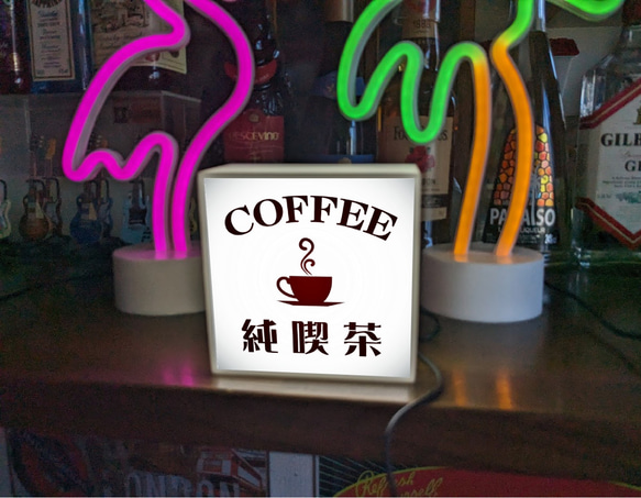 【文字変更無料】純喫茶 喫茶店 カフェ バー コーヒー レトロ ミニチュア ランプ 看板 置物 雑貨 ライトBOXミニ 4枚目の画像