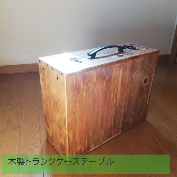 SET販売品 木製 キャンプ テーブル トランクケース ＆木製ロールトップ