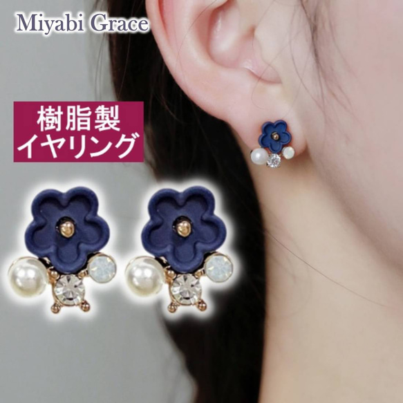 イヤリング ノンホールピアス 人気 痛くない ブルー 青 花 フラワー 