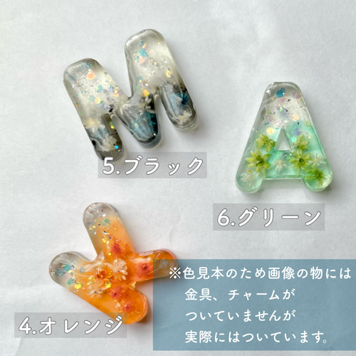 愛海ページ　名入れチャーム　レジンキーホルダー8点(4点) 5a73e529de3166b8f75bd544abde5c