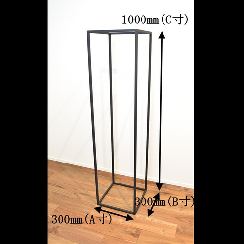 ☆ご希望サイズでフルオーダー可能☆ アイアン家具 13㎜角パイプ