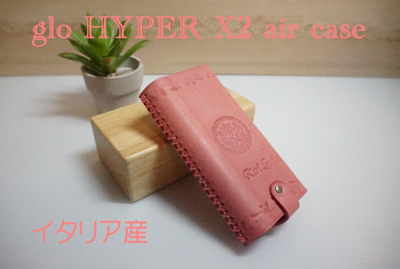 glo HYPER X2 air グローハイパーX2エアーケース イタリア産