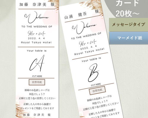 エスコートカードメッセージタイプ マーメイド紙 70円/枚 結婚式 席次