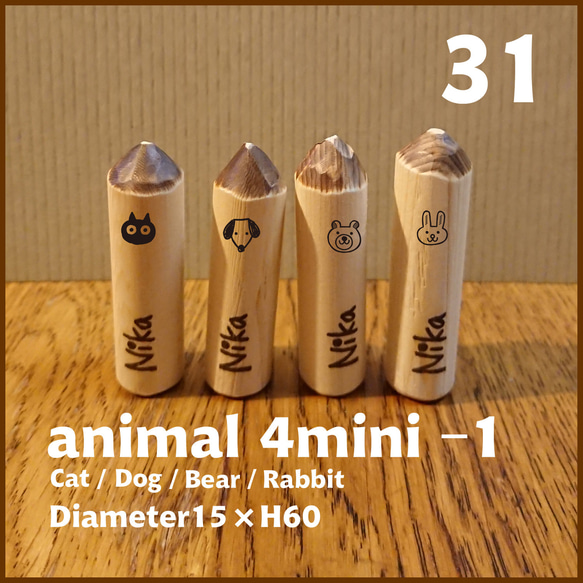 31【Stamp】animal 4mini －1 ★★ゴム印・はんこ・スタンプ★★ 1枚目の画像