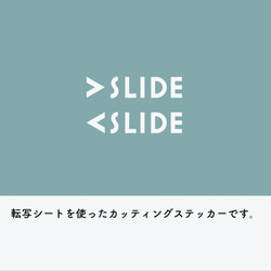 引き戸「SLIDE」サインステッカー 可愛いフォント【賃貸可】 3枚目の画像