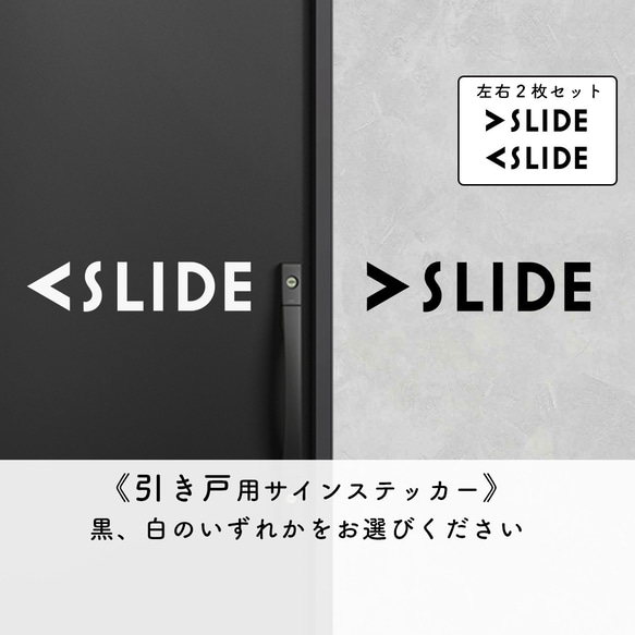 引き戸「SLIDE」サインステッカー 可愛いフォント【賃貸可】 1枚目の画像