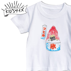 【名入れ】パグTシャツ　かき氷　キッズ Tシャツ　お出かけ T　親子コーデ　リンクコーデ 1枚目の画像