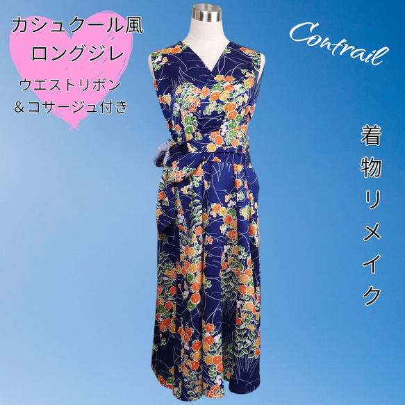 着物リメイク　ロングジレ 着物リメイク ロングジレ コサージュ付 秋 軽い羽織ものとして